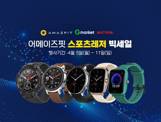 사진= 어메이즈핏. 제공